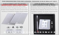 数字钱包提现过程中的常见问题及解决