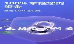 是的，imToken支持比特币（BTC）。imTo