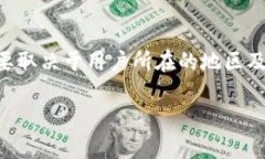 在使用imToken钱包时，是否需要翻墙（