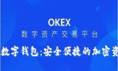 探索Tether最新数字钱包：安全便捷的加