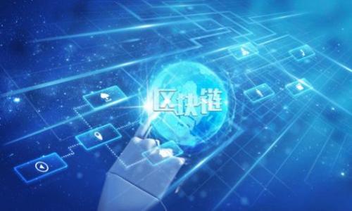 Imtoken钱包能否存放HT币？

Imtoken是一款安全便捷的数字资产钱包，因其支持多种主流数字货币而受到许多用户的青睐。那么，Imtoken钱包能否用来存放HT币（Huobi Token）呢？在探讨这个问题之前，我们需要先对HT币以及Imtoken钱包进行简单的了解。

HT币（Huobi Token）简介

HT币是由火币交易所发行的一种通用交易平台代币，用户可以用HT币支付交易手续费，还可享受更多的福利和特权。作为一种ERC-20标准的代币，HT币在以太坊网络上进行交易。因此，寻找一个支持ERC-20代币的钱包成为了HT币投资者的重要需求。

Imtoken钱包的特性

Imtoken钱包是目前市场上比较知名的数字资产钱包之一，它不仅支持ERC-20标准的代币，还支持比特币、以太坊等主流数字货币。Imtoken提供了一系列便捷的功能，包括资产管理、DApp浏览和Token交换等，用户在使用的时候可以通过简单的操作轻松地管理自己的资产。

Imtoken钱包与HT币的兼容性

根据Imtoken官方的说明，Imtoken钱包完全支持ERC-20代币，因此HT币可以安全地存放在Imtoken钱包中。用户在Imtoken中创建或导入钱包后，可以轻松地接收、存放和转出HT币。此外，Imtoken也为用户提供了代币交换功能，用户可以在Imtoken中把HT币换成其他支持的数字资产，增加了资产的灵活性。

如何在Imtoken中存放HT币

如果您决定将HT币存放在Imtoken钱包中，可以按照以下步骤进行操作：

ol
    listrong下载并安装Imtoken钱包：/strong在应用商店搜索“Imtoken”，下载安装后，打开应用。/li
    listrong创建或导入钱包：/strong如果您是新用户，可以选择创建一个新钱包，或者直接导入已有的以太坊钱包。/li
    listrong获取HT钱包地址：/strong在Imtoken中选择添加以太坊地址，系统会生成一个以太坊地址，这就是您可以用来接收HT币的地址。/li
    listrong转入HT币：/strong在您所使用的交易平台上，选择提现功能，将HT币提到您在Imtoken生成的以太坊地址。/li
/ol

存放HT币的注意事项

虽然将HT币存放在Imtoken是安全的，但用户在使用时仍需注意以下几点：

ul
    listrong保持私钥安全：/strong确保您的私钥和助记词不被他人获取，这是保护您资产安全的关键。/li
    listrong定期更新钱包：/strong谢绝使用过期版本的钱包，定期更新可以保证您使用最新的安全措施。/li
    listrong小额试探：/strong如果您是第一次使用Imtoken存放HT币，建议先存放少量金额，待操作成功无误后再进行大额转账。/li
/ul

Imtoken与其他钱包的比较

在选择存放HT币的钱包时，您可能会考虑其他钱包平台。与其他钱包对比，Imtoken的优势主要体现在以下几方面：

ul
    listrong安全性高：/strongImtoken通过多重加密技术确保用户的数字资产安全，私钥不连网，降低了被攻击的风险。/li
    listrong用户友好：/strong界面简单易懂，适合不同水平的用户使用，提供完善的用户指南。/li
    listrong多种功能：/strong除了存放数字资产，Imtoken还提供DApp浏览和Token交换，增强了用户体验。/li
/ul

结论

总结来说，Imtoken钱包可以安全地存放HT币，且操作简单、功能丰富。对于想要投资HT币的用户而言，Imtoken是一个不错的选择。在使用过程中，用户需注意保护账户安全，确保资产安全无忧。

用户常见问题解答

strongQ1: Imtoken中存放HT币有手续费吗？/strong
A1: 存放HT币本身不会产生任何手续费，但在转账或交换过程中可能会涉及到网络费用。

strongQ2: 如果我忘记了我的私钥，是否还可以找回我的HT币？/strong
A2: 一旦您丢失了私钥或助记词，您将无法找回钱包的内容，因此务必妥善保管。

strongQ3: Imtoken支持哪些其他代币？/strong
A3: 除了HT币，Imtoken还支持以太坊、比特币以及多种ERC-20代币，具体以Imtoken最新更新为准。

通过以上信息，希望您对如何在Imtoken中存放HT币有了更深入的了解。如有其他问题，欢迎随时查询相关资料或咨询专业人士。