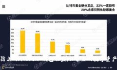如何防止 imToken 钱包被盗：保护你的数