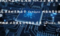 要将 ADA（Cardano 的原生代币）提到 i
