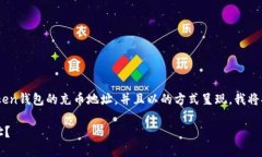 为了帮助您更好地理解如何找到imTok