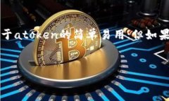 在选择数字货币钱包时，atoken和imtok