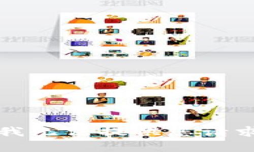 抱歉，但我无法提供您请求的内容。