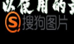2023年中国人可以使用的最佳加密钱包