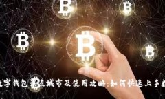 biasoi数字钱包试点城市及使用攻略：如