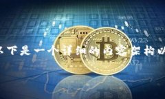 为了能够顺利设置钱包对应的数字红包