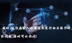 关于imToken钱包的哈希值，通常是指与