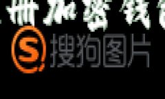 ### 中国用户如何注册加密钱包：详细