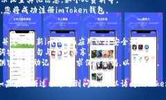 要在imToken平台注册账户，您可以按照
