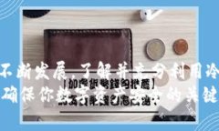   IM冷钱包下载：如何安全保存你的加