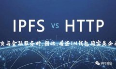 IM钱包通常是指一种集成了即时通讯和