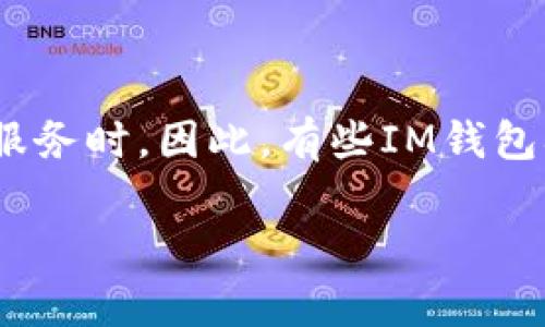 IM钱包通常是指一种集成了即时通讯和金融服务功能的钱包应用。在一些情况下，这类应用可能会被企业用作其业务产品的一部分，或者作为独立的消费者应用提供给用户。具体来说，IM钱包可能包括以下功能：

1. **即时通讯**：允许用户在应用内进行文字、语音和视频通话。
2. **支付功能**：支持在线支付、转账、充值等金融服务。
3. **社交媒体**：提供社交功能，允许用户分享信息、图片和视频。
4. **安全性**：通过多重身份验证和加密技术保护用户的资金和数据安全。

如果你在问IM钱包是否为企业提供的应用程序，答案是肯定的，尤其是在企业想要结合社交与金融服务时。因此，有些IM钱包确实是企业级的应用程序。而且，很多企业在进行市场推广的时候，会利用这种服务来提升用户粘性。

如果你还有其他问题或者想深入了解某个特定的IM钱包，请告诉我！