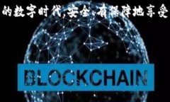 关于“imToken”和“TP”的安全性比较，