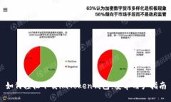 如何轻松下载imToken钱包：安卓用户指