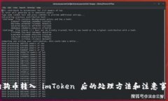 狗狗币转入 imToken 后的处理方法和注意