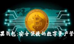 imToken糖果钱包：安全便捷的数字资产