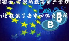 ImToken钱包是由中国区块链技术公司i