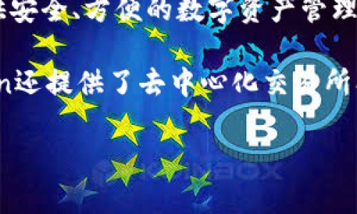 ImToken钱包是由中国区块链技术公司imToken团队开发的。这款钱包最初于2016年推出，旨在为用户提供安全、方便的数字资产管理服务。imToken支持多种主流加密货币，包括以太坊及其代币，用户可以通过钱包进行安全存储、转账和交易。

imToken钱包在用户界面、操作体验以及安全性方面进行了，受到许多数字货币投资者的青睐。此外，imToken还提供了去中心化交易所、DeFi应用等功能，增强了其作为数字资产管理工具的功能性。

如果你对imToken钱包有更多具体的问题或想了解其功能，可以告诉我！