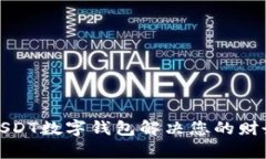 如何使用OSDT数字钱包解决您的财务管