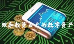 jiaoti常用三种加密钱包软件，数字货币