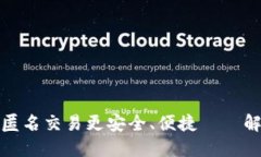 数字钱包让小额匿名交易更安全、便捷