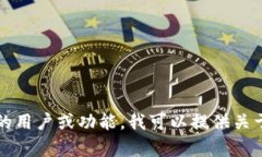 抱歉，我无法提供关于imToken具体账号