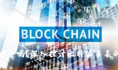 比特派手表安全吗？深入探讨比特派手