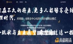 国标数字财富对接央数钱包：提升个人