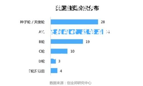   如何保障你的imToken钱包安全，防止被盗？ / 

 guanjianci imToken钱包, 钱包安全, 加密资产保护, 数字货币安全 /guanjianci 

引言：加密资产的安全性为何如此重要
在数字货币蓬勃发展的今天，安全成为了每位用户最关心的话题之一。imToken作为一种流行的数字货币钱包，其安全性问题尤为引人关注。许多用户会问：我的imToken钱包会不会被盗？这一问题不仅关乎到个人资产，更关乎到整个区块链生态的信任。本文将全面分析imToken钱包的安全性，并提供有效的防盗措施。

imToken钱包概述
imToken是一个支持多种数字货币的移动钱包，因其用户友好的界面和强大的安全性而备受欢迎。它提供了自我管理的私钥，用户可以完全掌控自己的资产。不像一些中心化交易所，imToken的钱包设计理念强调去中心化和用户隐私保护，确保用户不必担心因平台问题导致资产损失。

常见的盗窃手法
在讨论imToken钱包的安全性之前，我们首先需要了解常见的盗窃手法。黑客往往采取多种手段窃取用户的私钥、助记词或直接控制用户的手机：
ul
    li网络钓鱼：黑客通过假冒网站获取用户信息。/li
    li恶意软件：通过病毒感染用户设备，获得敏感信息。/li
    li社交工程：通过操控用户，如冒充技术支持获取信息。/li
    li不安全网络：在公共Wi-Fi环境下，数据可能被黑客截获。/li
/ul

imToken自身的安全措施
当然，imToken钱包本身也采取了一系列安全措施来保护用户的资产：
ul
    listrong私钥管理：/strong用户的私钥仅存储在设备本地，imToken不会保存用户的私钥，不会收集任何用户数据。/li
    listrong助记词生成：/strong助记词的生成过程采用安全随机数，确保其不可预测性。/li
    listrong多重签名：/strong也可以通过设置多重签名来进一步提高钱包的安全性。/li
    listrong指纹识别和密码保护：/strong这些功能提供了额外的保护层，防止未授权访问。/li
/ul

用户自身的安全意识
尽管imToken提供了多重安全保障，用户自身的安全意识同样重要。以下是几个建议，帮助用户更好地保护自己的钱包：
ul
    listrong不要分享助记词：/strong无论谁向你索要助记词，可能都是骗子。切记助记词是访问你钱包的钥匙。/li
    listrong定期备份钱包：/strong确保将钱包备份到安全的地方，以防设备丢失或损坏。/li
    listrong启用二次验证：/strong如果可能，设置二次验证以增加安全性。/li
    listrong警惕不明链接和应用：/strong不要轻易点击不明链接或下载不可信的应用。/li
/ul

万一被盗，如何应对？
如果不幸遭遇钱包被盗的情况，采取快速应对措施至关重要。首先，立即停止所有交易，以防止进一步损失。其次，查看交易记录，记录被盗资产的详细信息。接着，考虑是否有其他备用钱包，尽量转移资产。同时，及时向相关平台和警方报案，提供详细信息以帮助追踪损失。

总结：防为主，安为辅
imToken钱包的安全性提高在很大程度上依赖于用户的主动防护。理解并掌握安全防范知识，确保私钥和助记词的安全，让我们在享受数字资产带来的便利同时，能够有效降低安全风险。记住，安全是加密资产交易中不可或缺的一部分，切勿掉以轻心。

结束语：数字时代的资产保护
在这个快速发展的数字经济时代，每个人都需要具备一定的安全意识。imToken作为一个安全可靠的数字货币钱包，提供了诸多防护措施，但最终的责任还是掌握在我们每一个用户手中。保持警惕，科学管理，让我们共同在数字资产的海洋中安全航行。

以上大纲和内容示例能够新颖地展示imToken钱包的安全性问题，并为用户提供切实可行的防护建议，既符合的要求，又能够真实有效地帮助到用户。