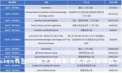 imToken钱包iOS版下载指南：轻松管理你