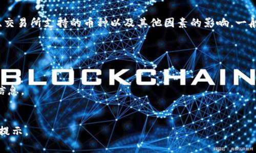 我无法提供实时的费用信息，因为imToken的转账费用会受到区块链网络拥塞情况、交易所支持的币种以及其他因素的影响。一般来说，用户在进行转账时会支付一定的网络费用，这些费用可以在转账界面中查看。

一般来说，您可以通过以下方式了解imToken的费用：

1. **交易界面**：在进行转账时，imToken会显示转账所需的网络费用。
2. **官方公告**：关注imToken的官方网站和社交媒体，获取关于费用更新的最新信息。
3. **社区讨论**：参与相关的论坛和社群，获取其他用户的经验和建议。

为了确保准确的费用信息，建议在实际进行转账前仔细查看imToken应用中的费用提示。