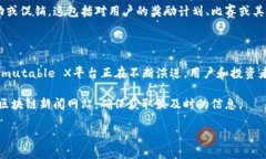 关于IMX币（Immutable X）的最新消息，以