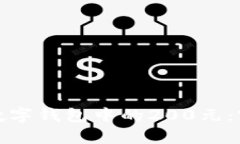 如何有效利用数字钱包中的200元：实用