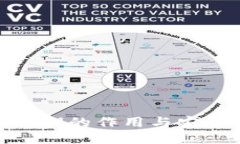 imToken私钥的作用与安全使用指南