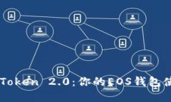 解密imToken 2.0：你的EOS钱包使用指南
