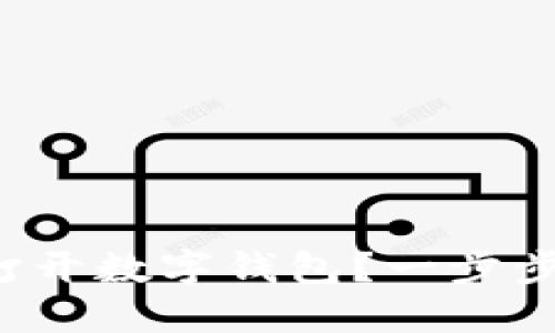 如何在电脑上打开数字钱包？一步步教你轻松操作！
