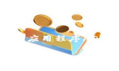 Tokenim 是一个帮助用户安全管理和交易