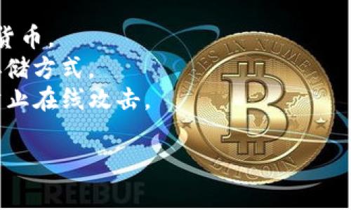 加密货币钱包的别名通常被称为“数字钱包”或“电子钱包”。它们用于存储、发送和接收各种加密货币，如比特币、以太坊等。不同类型的加密货币钱包也会有其他特定的别称，例如：

1. **热钱包（Hot Wallet）**：指在线钱包，便于随时访问和交易。
2. **冷钱包（Cold Wallet）**：指离线钱包，更加安全，适合长期储存加密货币。
3. **硬件钱包（Hardware Wallet）**：一种物理设备，提供安全的加密存储方式。
4. **纸钱包（Paper Wallet）**：通过打印私钥和公钥的方式进行存储，防止在线攻击。

如果你有其它特定的疑问或需要更多的信息，请告诉我！