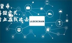 加密货币钱包的别名通常被称为“数字