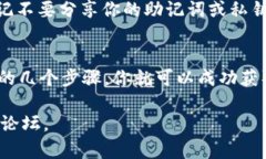 ImToken 是一个流行的数字资产管理钱包