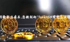 在数字货币和区块链领域，TokenIM是一
