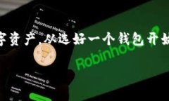 区块链钱包选择指南：如何找到适合您
