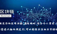   如何选择合适的区块链钱包卡套？