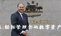 imToken钱包安卓最新版：轻松管理你的