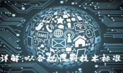 区块链钱包上架要求详解：从合规性到