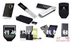 怎么使用中国银行的EMV数字钱包，轻松