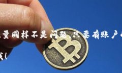 在使用imToken购买TRX（波场币）时，通